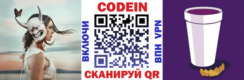 Codein Purple Drank  Нефтекамск 